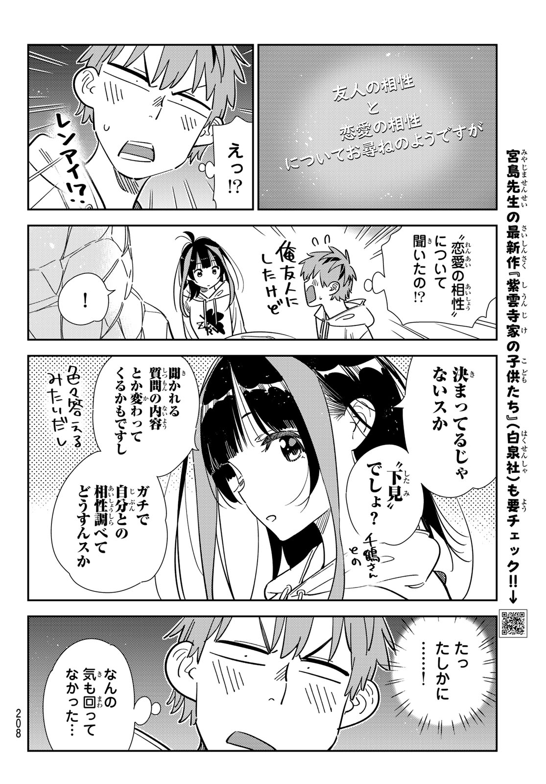 彼女、お借りします Chap 340 - Next Chap 341