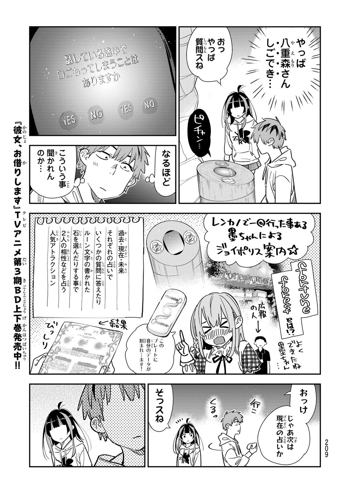 彼女、お借りします Chap 340 - Next Chap 341