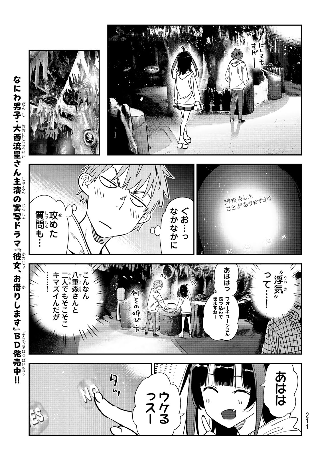 彼女、お借りします Chap 340 - Next Chap 341