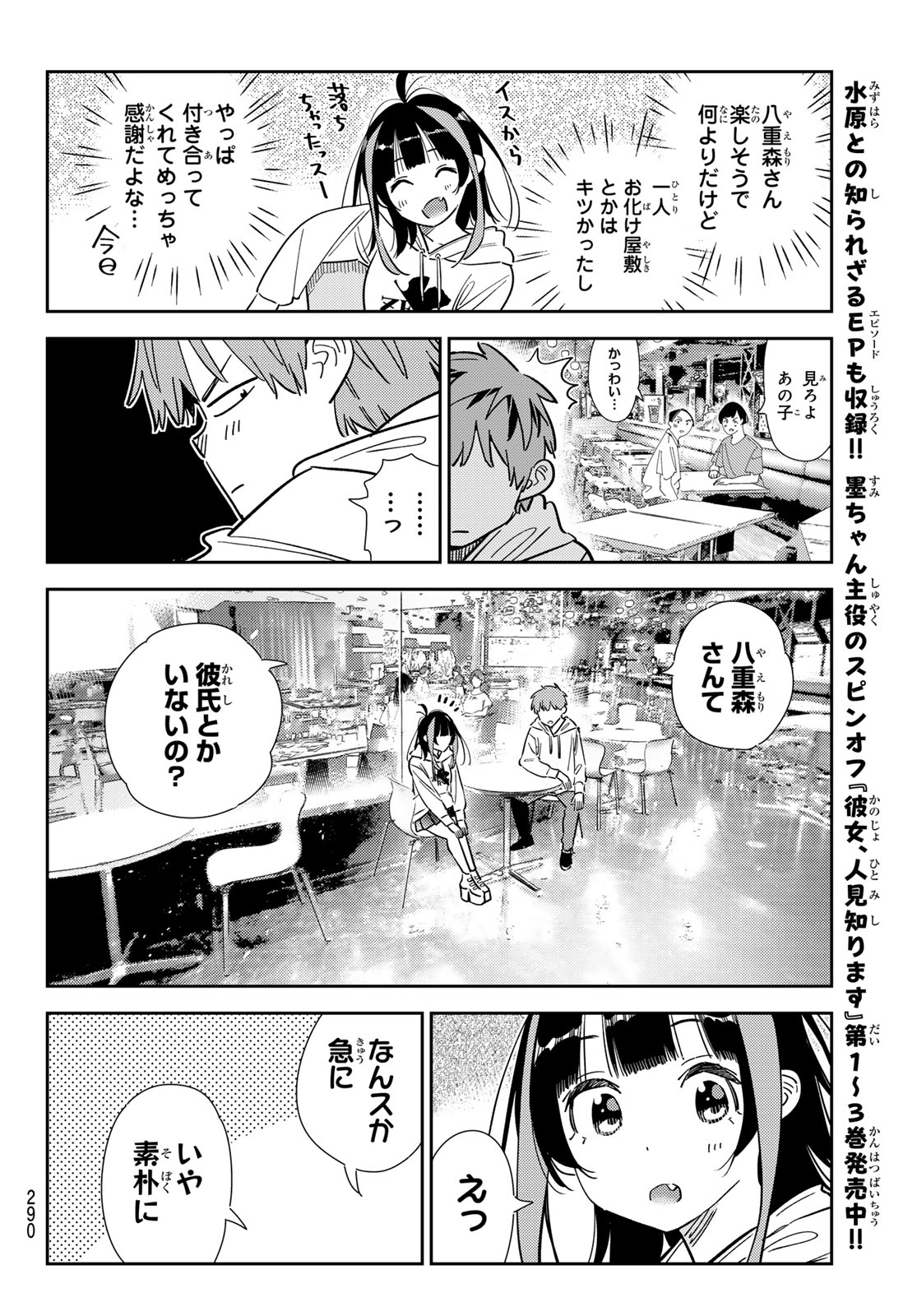 彼女、お借りします Chap 341 - Next Chap 342