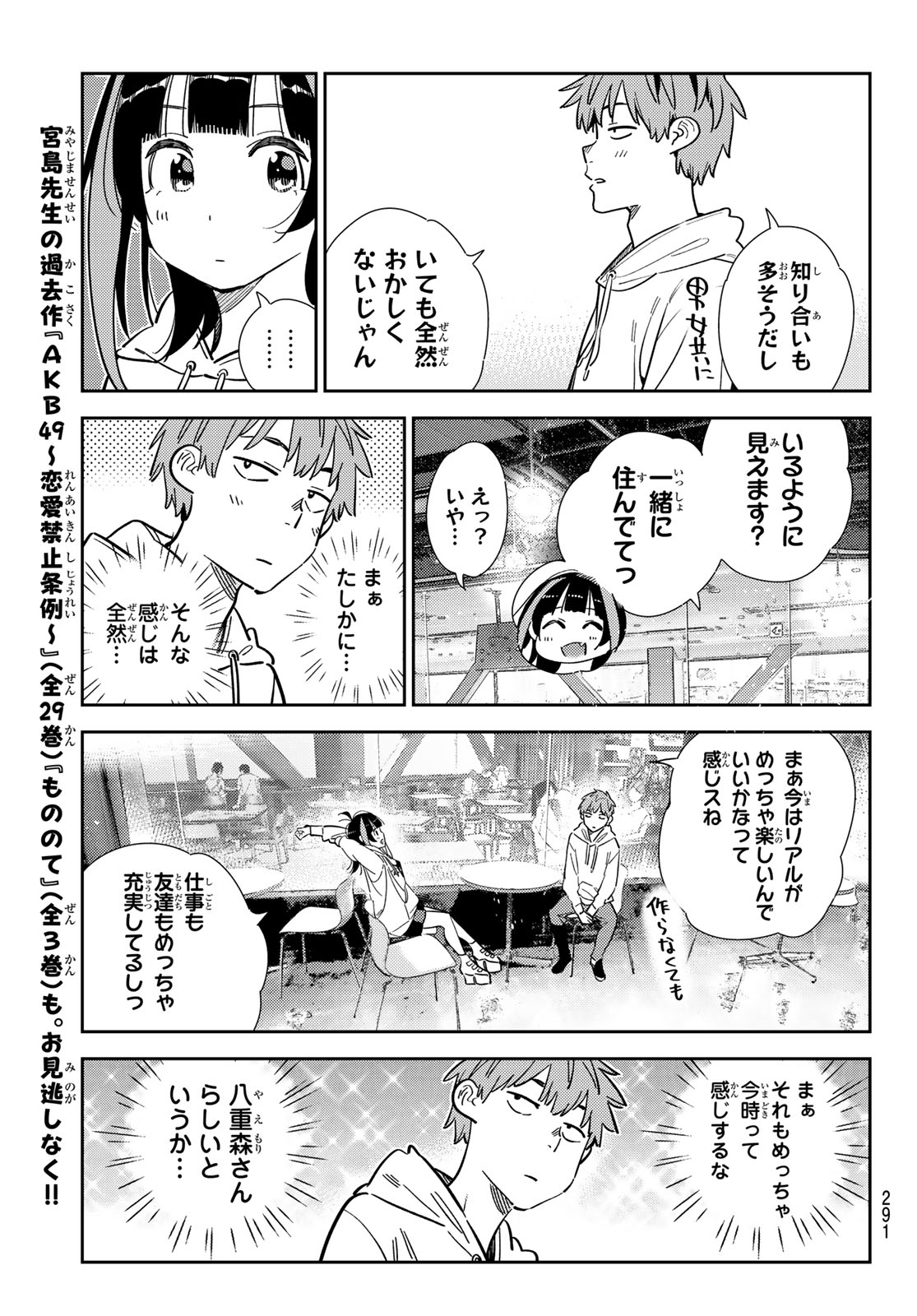 彼女、お借りします Chap 341 - Next Chap 342