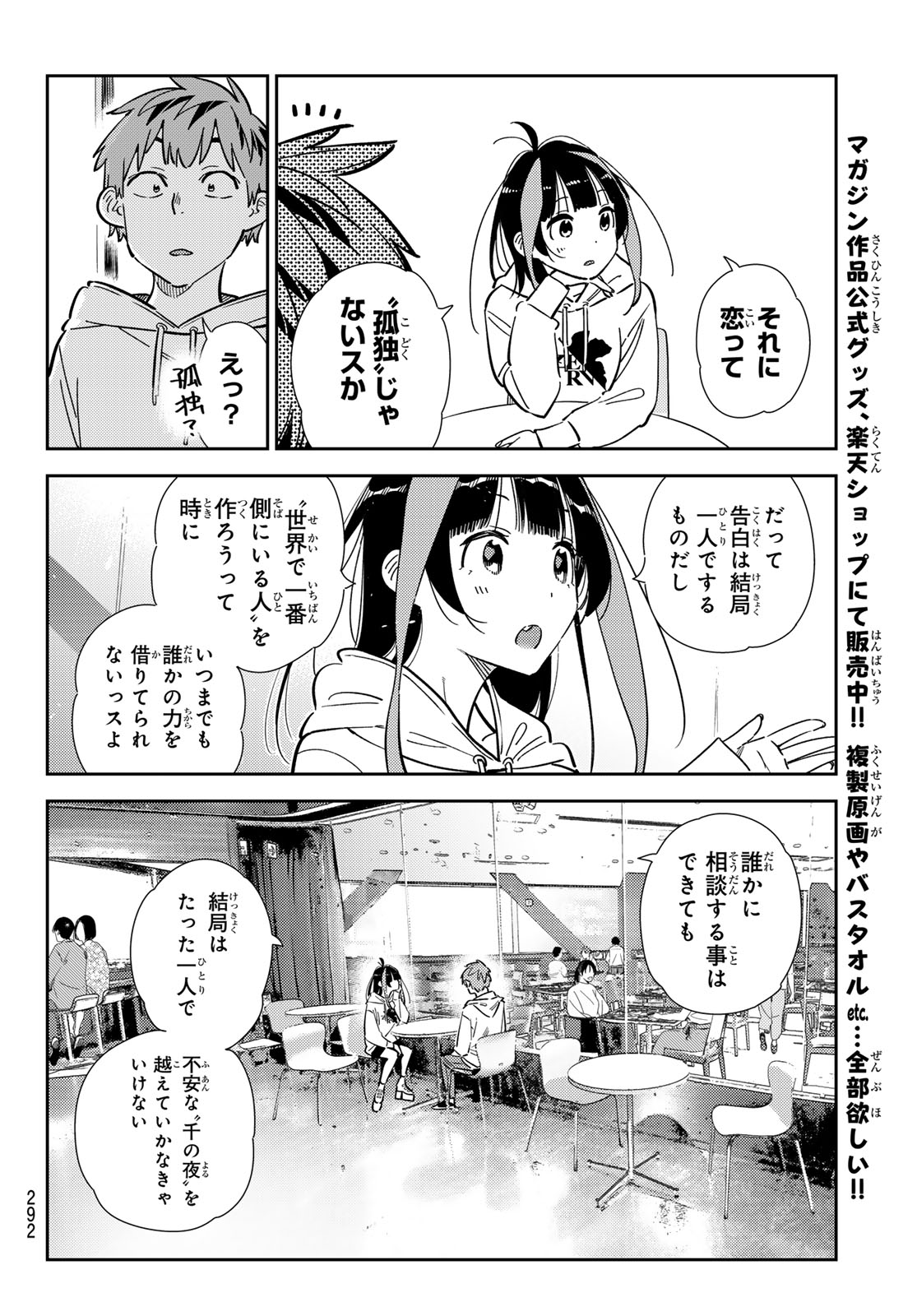 彼女、お借りします Chap 341 - Next Chap 342