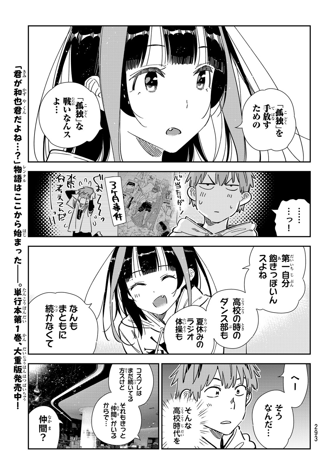 彼女、お借りします Chap 341 - Next Chap 342