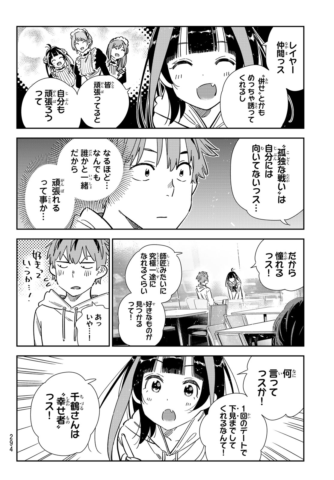 彼女、お借りします Chap 341 - Next Chap 342