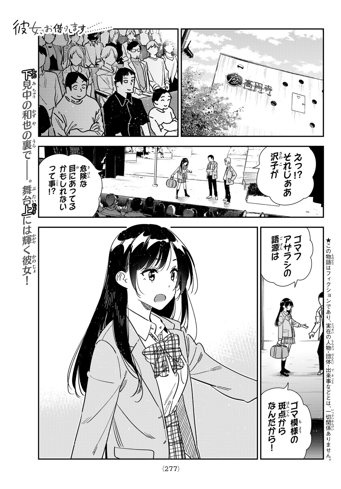 彼女、お借りします Chap 341 - Next Chap 342