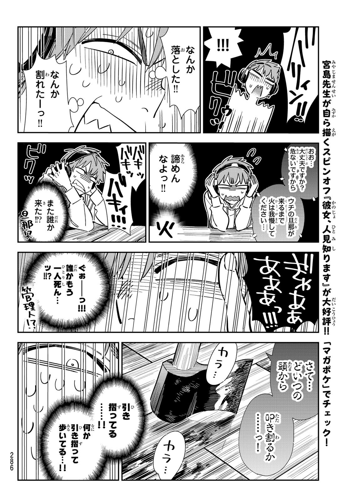彼女、お借りします Chap 341 - Next Chap 342
