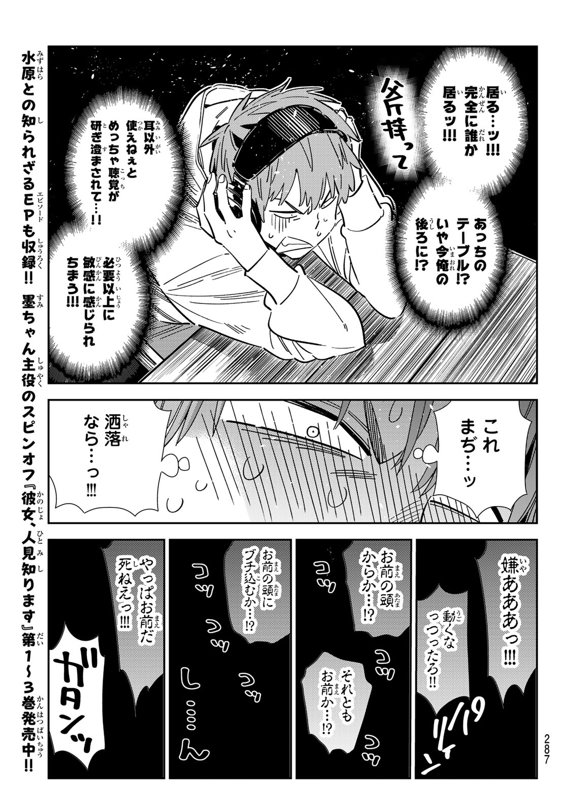 彼女、お借りします Chap 341 - Next Chap 342