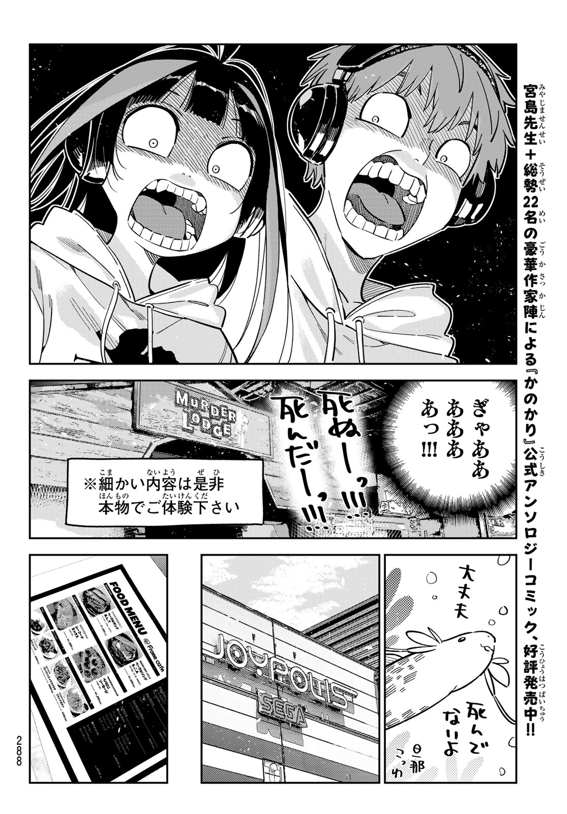 彼女、お借りします Chap 341 - Next Chap 342