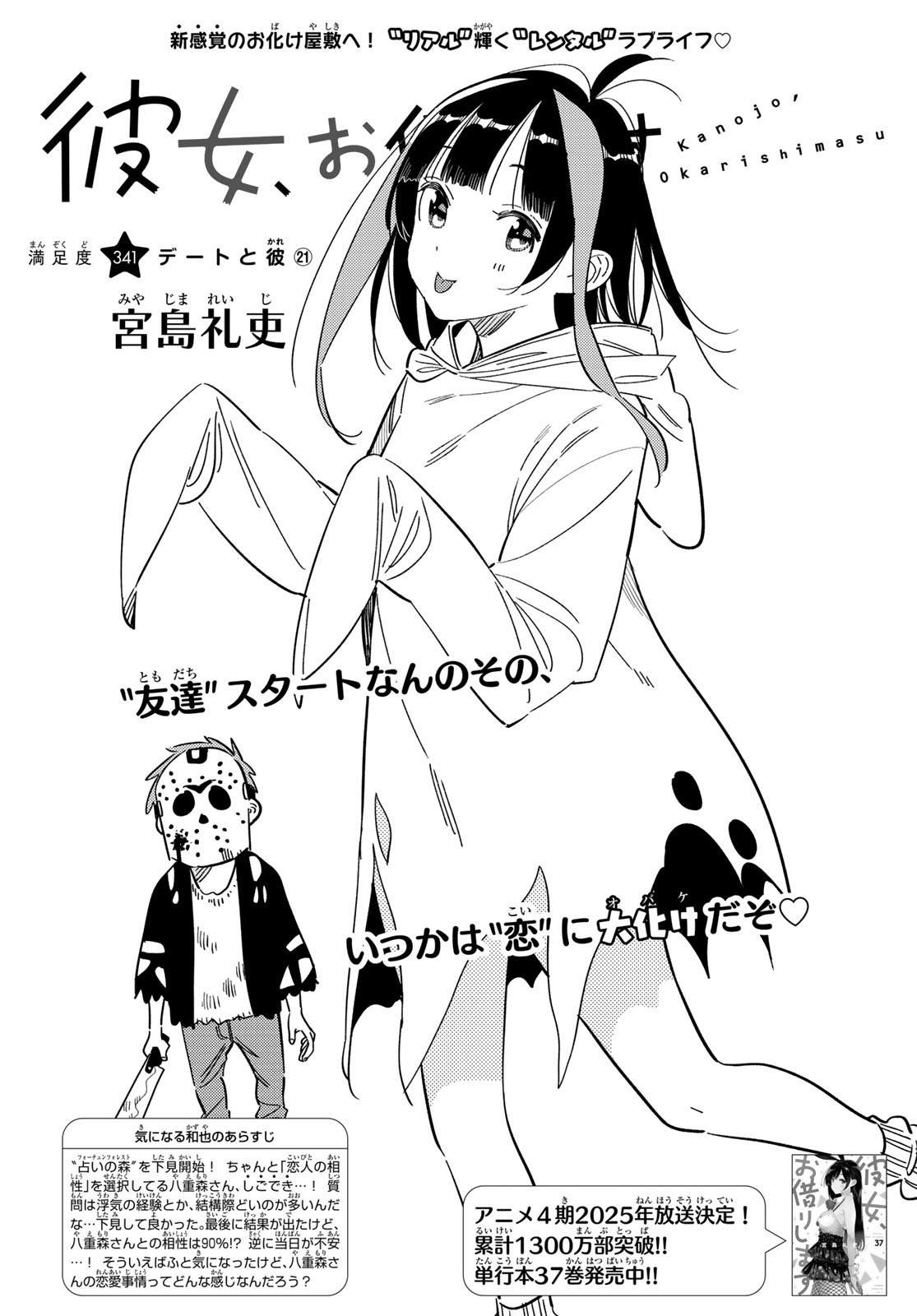 彼女、お借りします Chap 341 - Next Chap 342