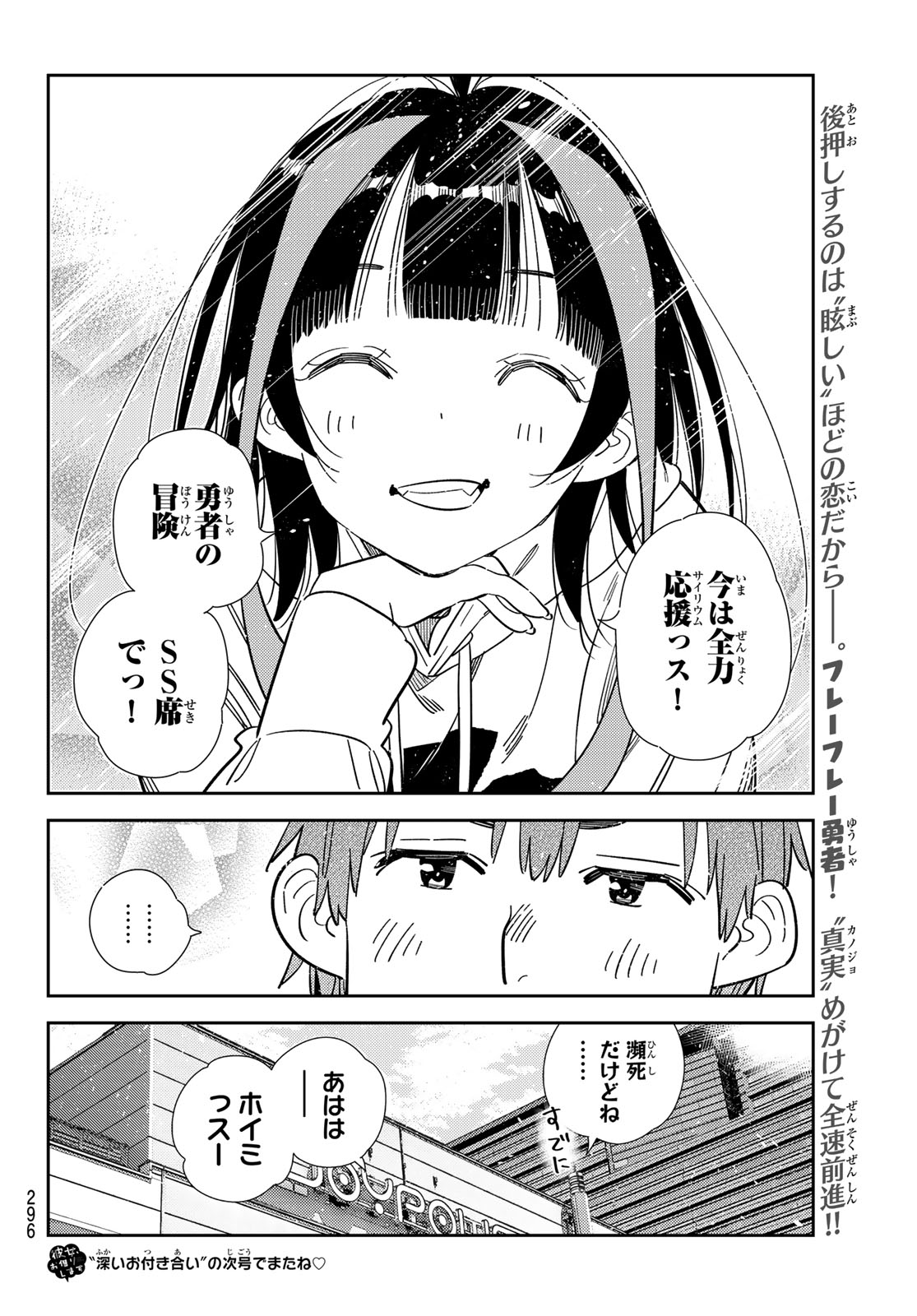 彼女、お借りします Chap 341 - Next Chap 342