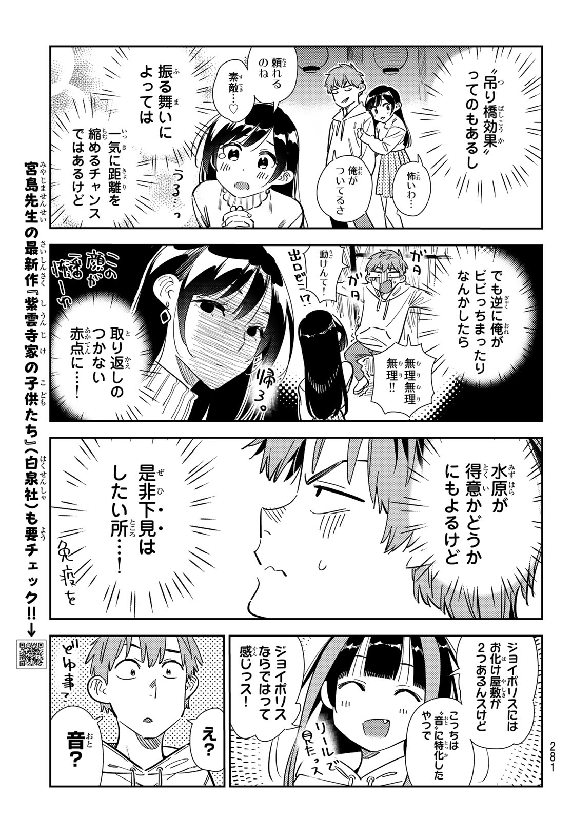 彼女、お借りします Chap 341 - Next Chap 342
