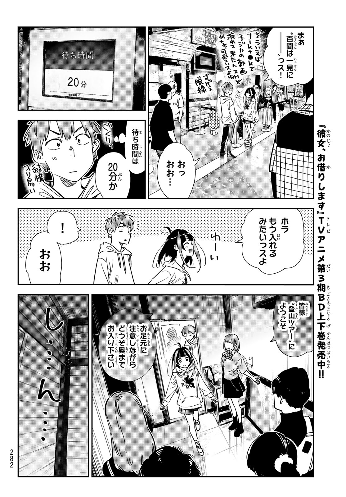 彼女、お借りします Chap 341 - Next Chap 342