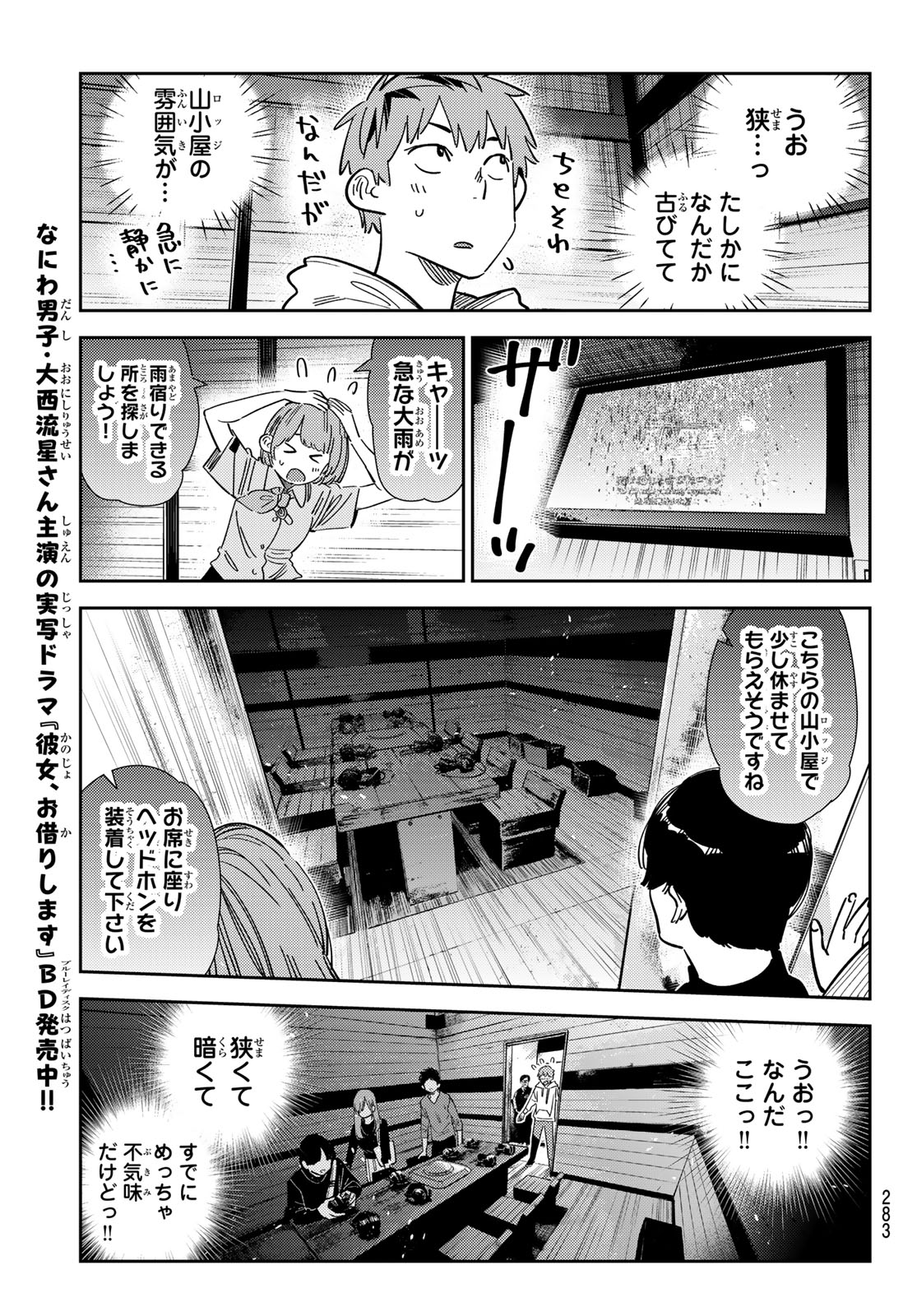 彼女、お借りします Chap 341 - Next Chap 342