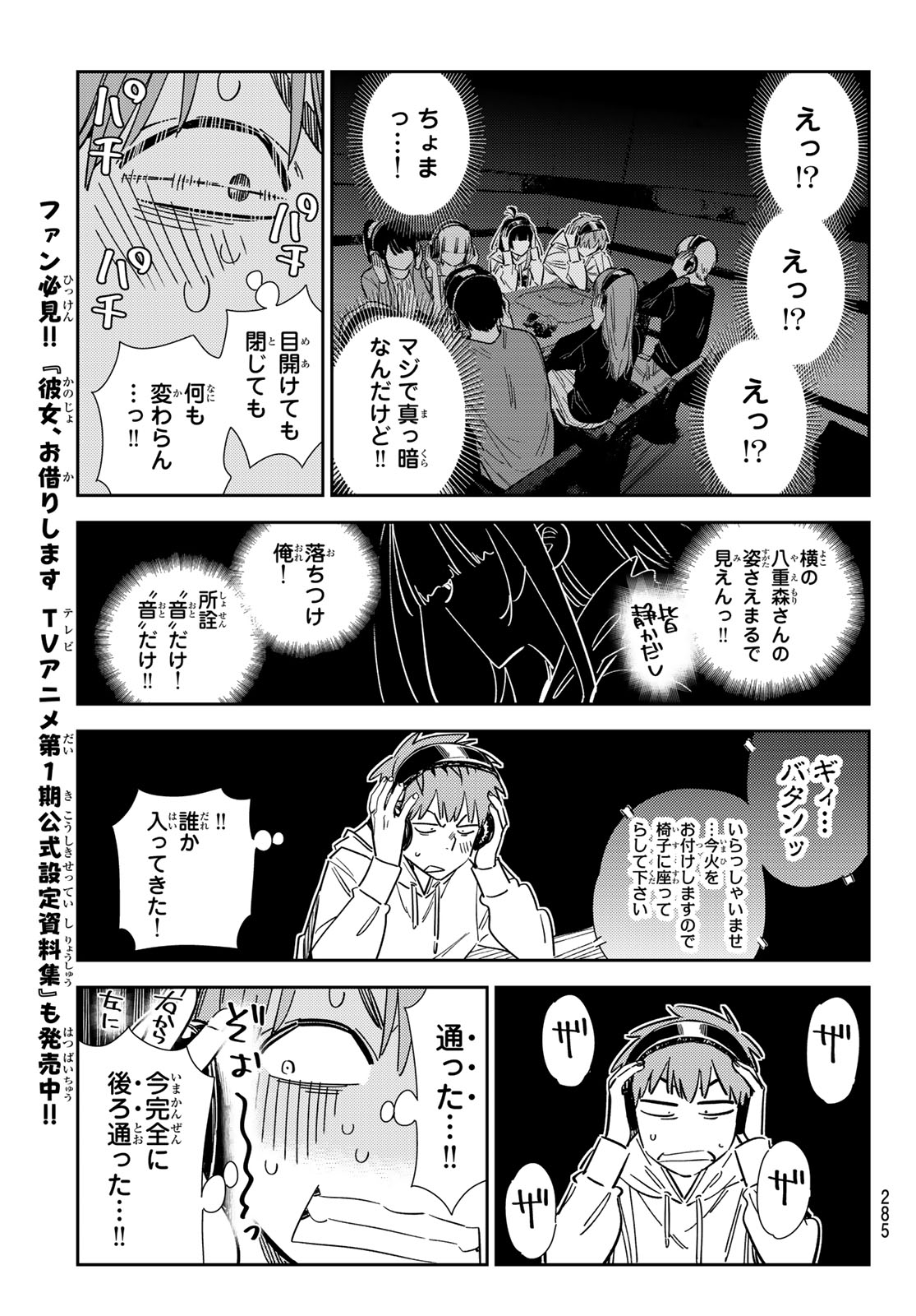 彼女、お借りします Chap 341 - Next Chap 342