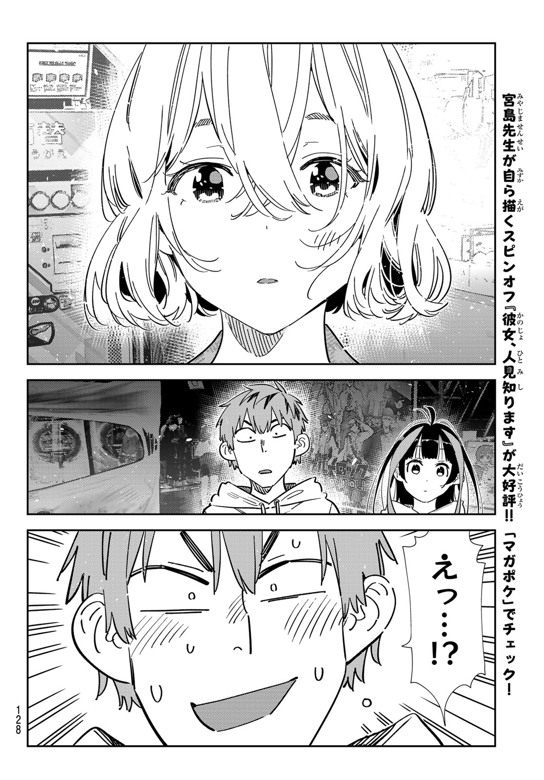 彼女、お借りします Chap 342 - Next Chap 343