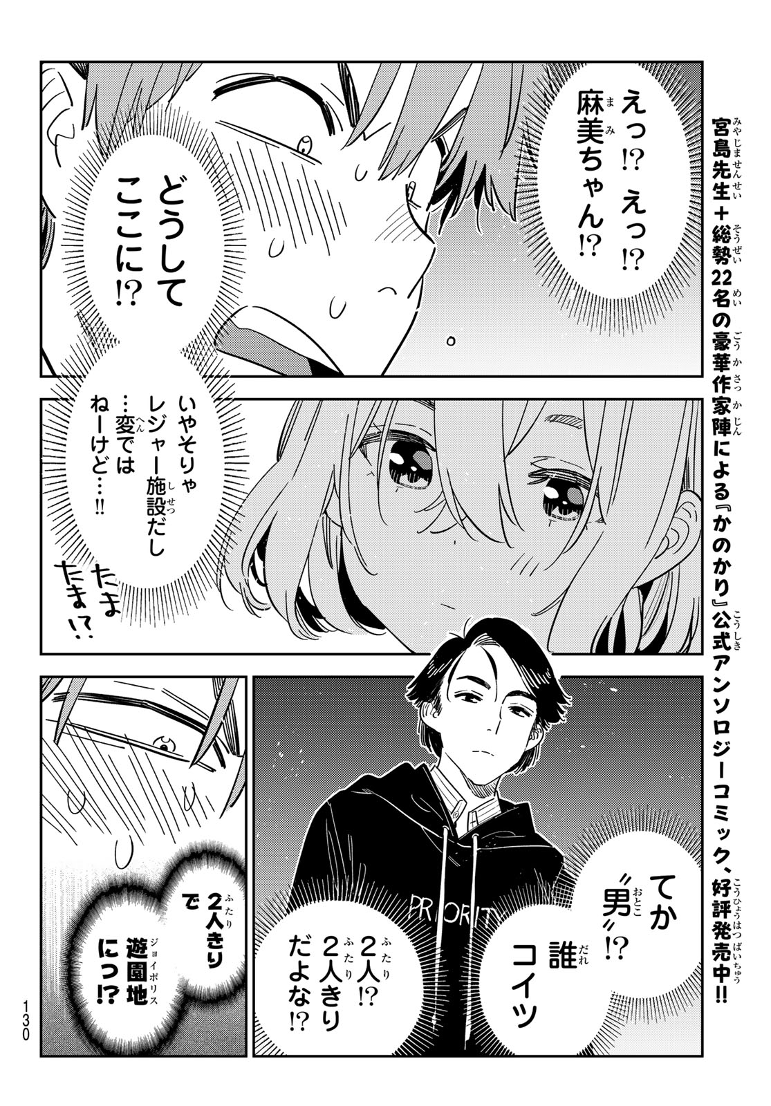 彼女、お借りします Chap 342 - Next Chap 343