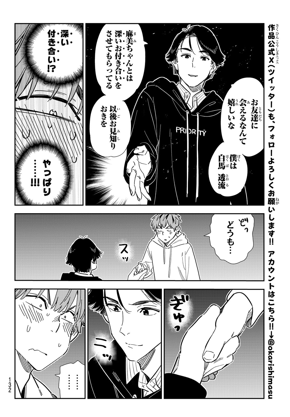 彼女、お借りします Chap 342 - Next Chap 343