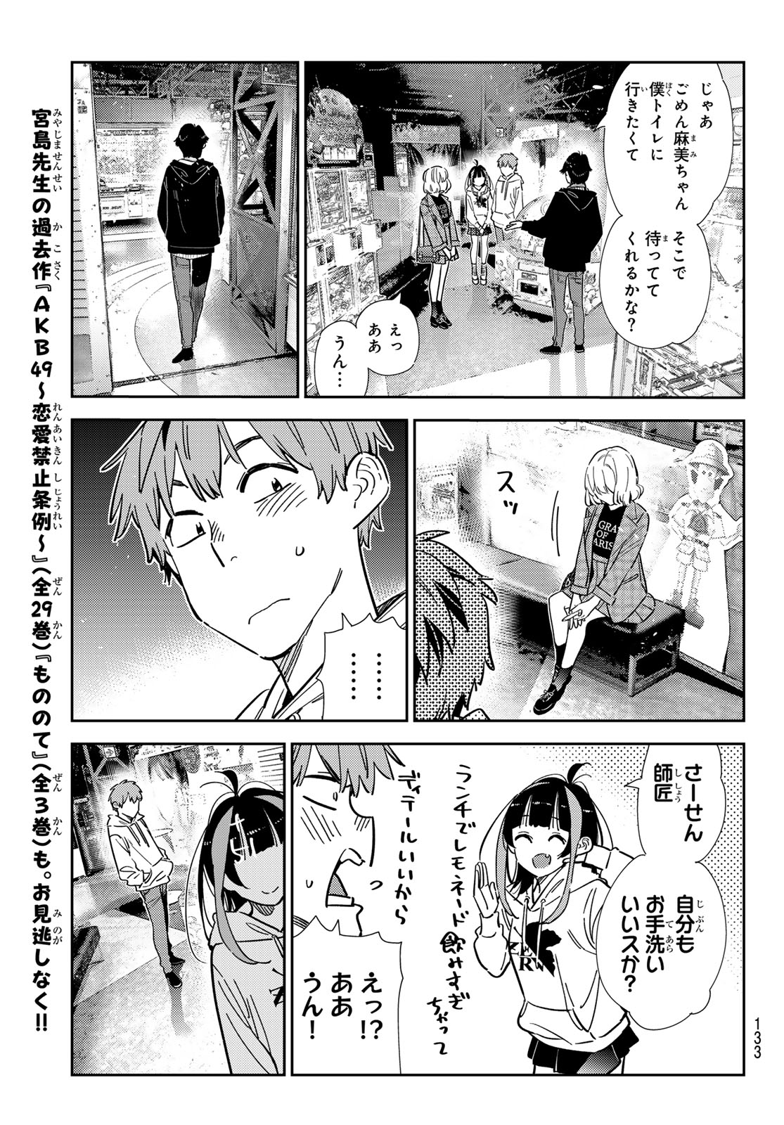 彼女、お借りします Chap 342 - Next Chap 343