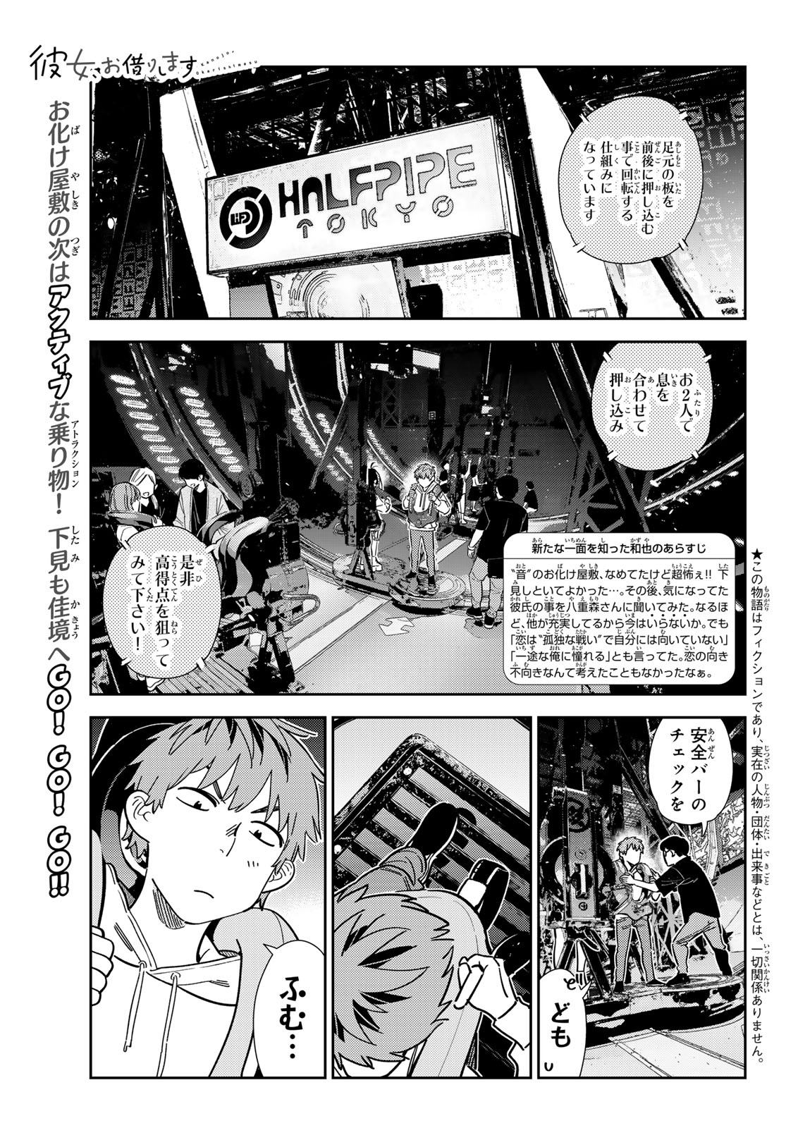 彼女、お借りします Chap 342 - Next Chap 343