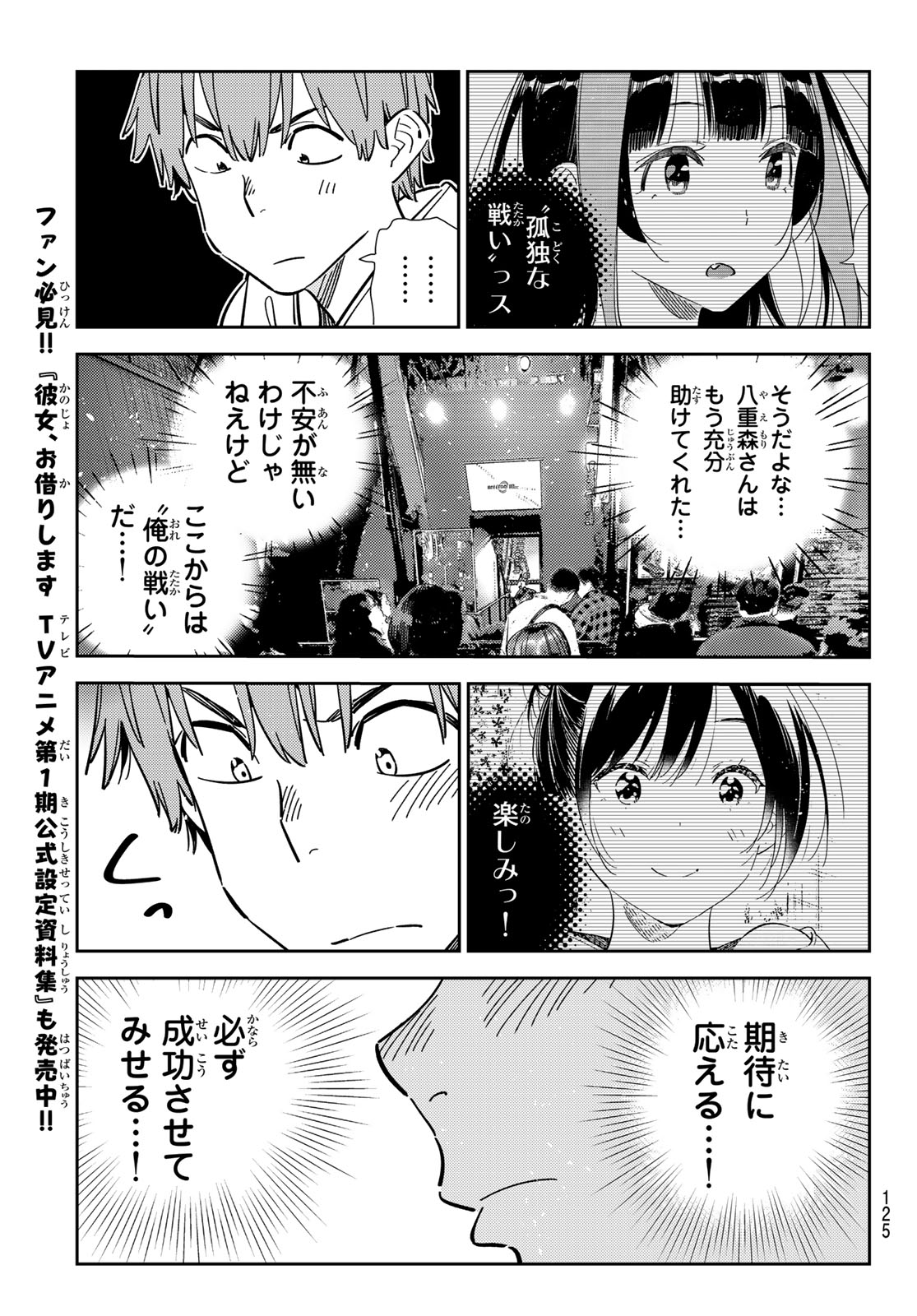 彼女、お借りします Chap 342 - Next Chap 343