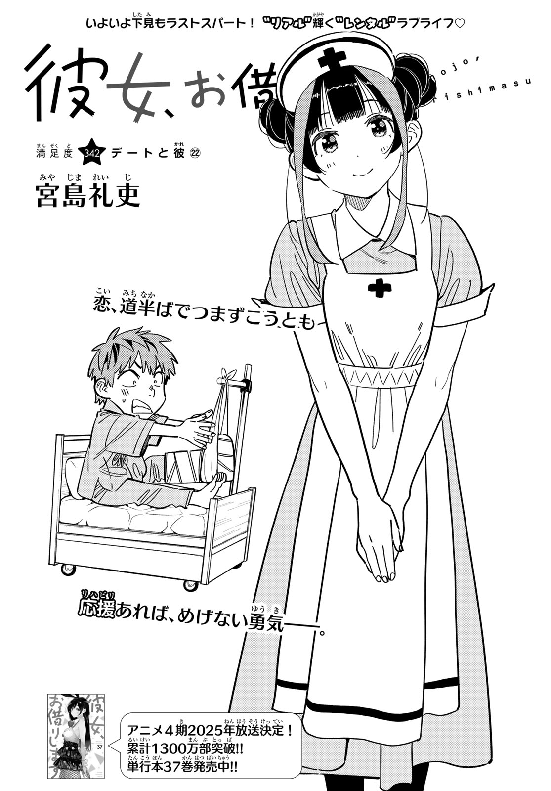 彼女、お借りします Chap 342 - Next Chap 343