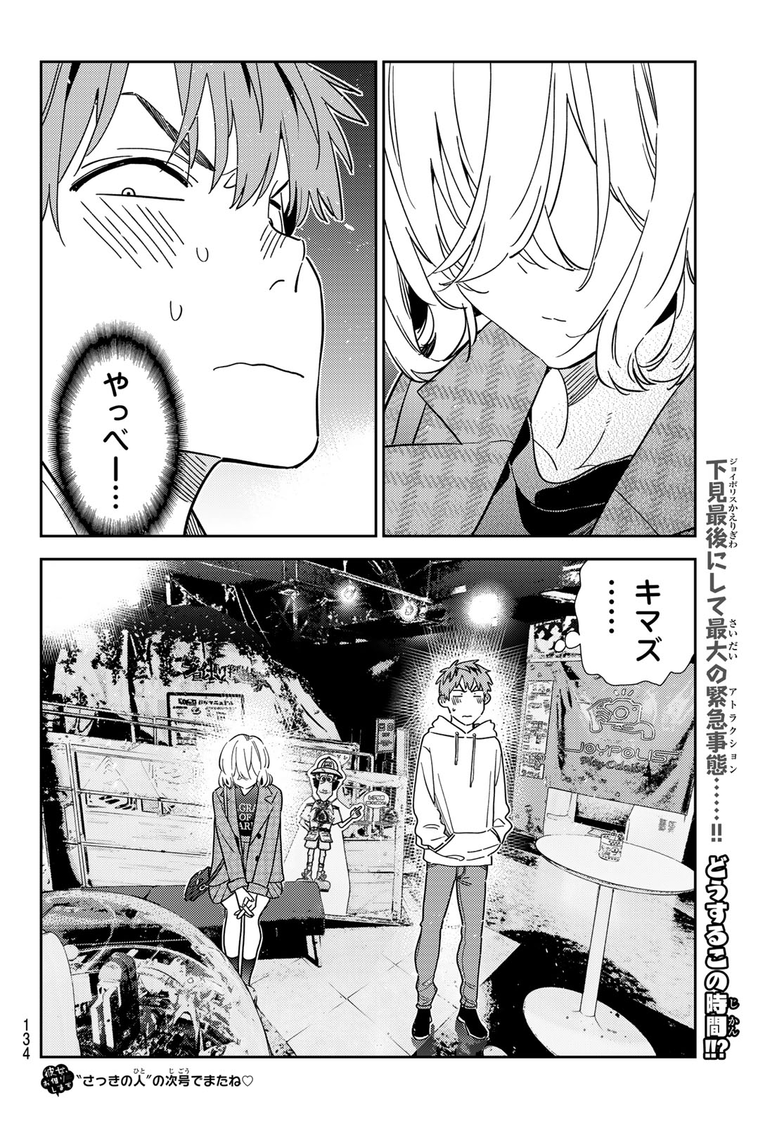 彼女、お借りします Chap 342 - Next Chap 343