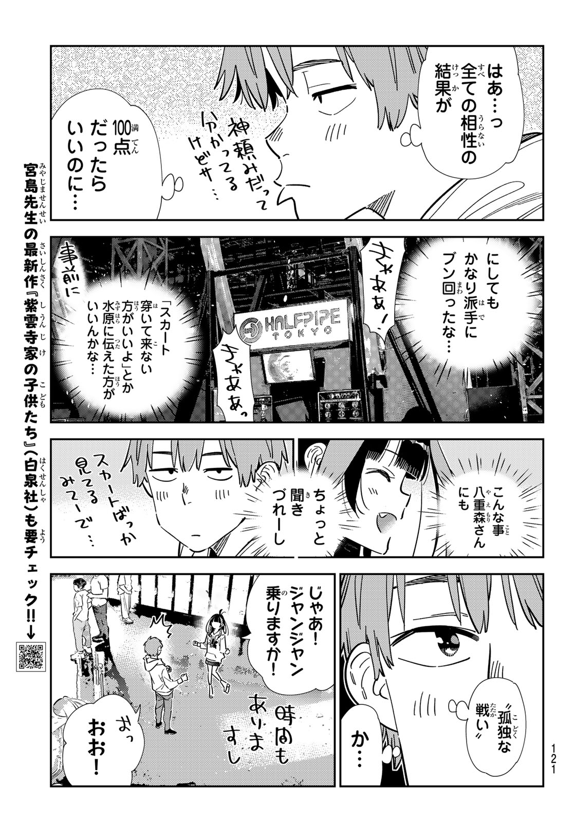 彼女、お借りします Chap 342 - Next Chap 343