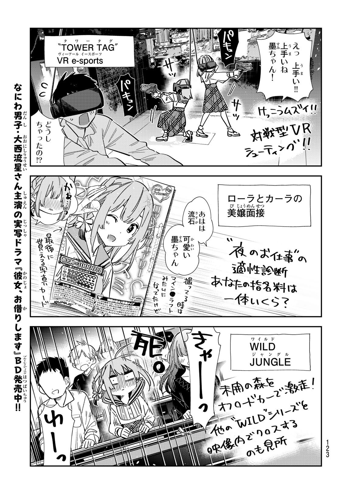 彼女、お借りします Chap 342 - Next Chap 343