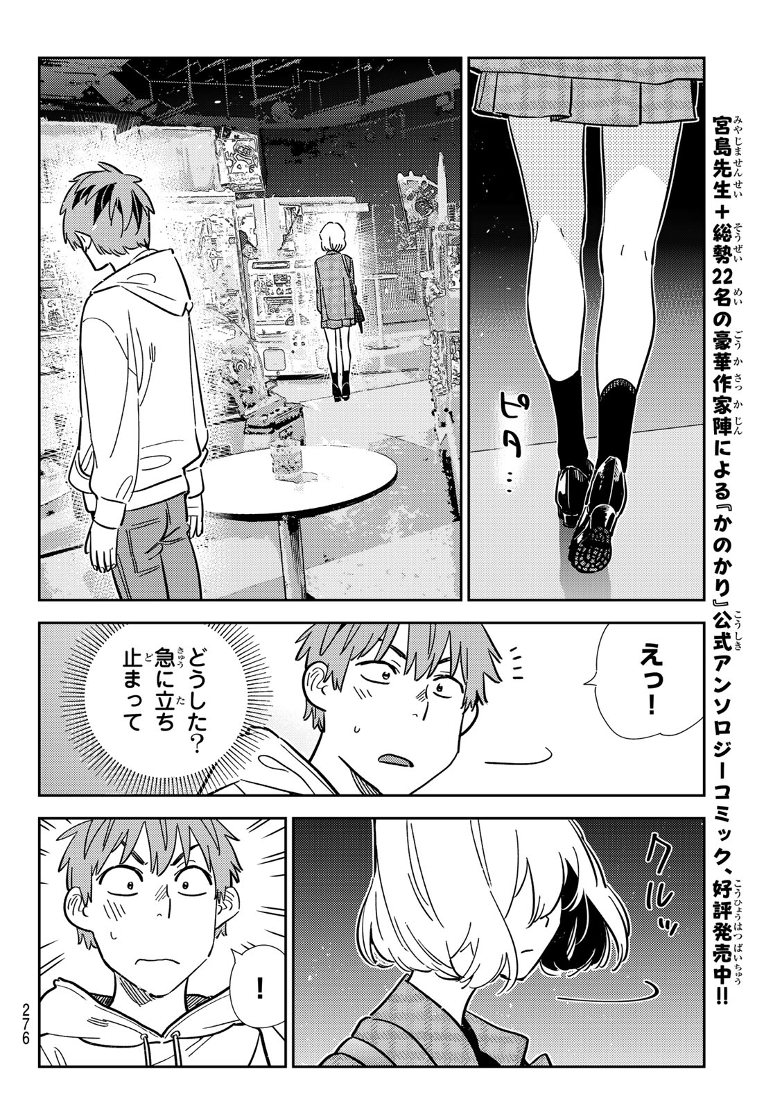 彼女、お借りします Chap 343 - Next Chap 344