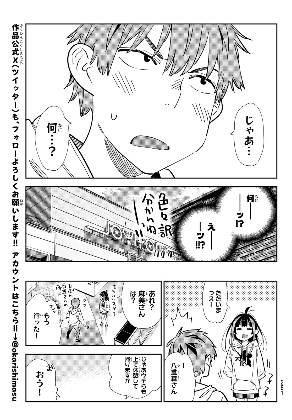 彼女、お借りします Chap 343 - Next Chap 344
