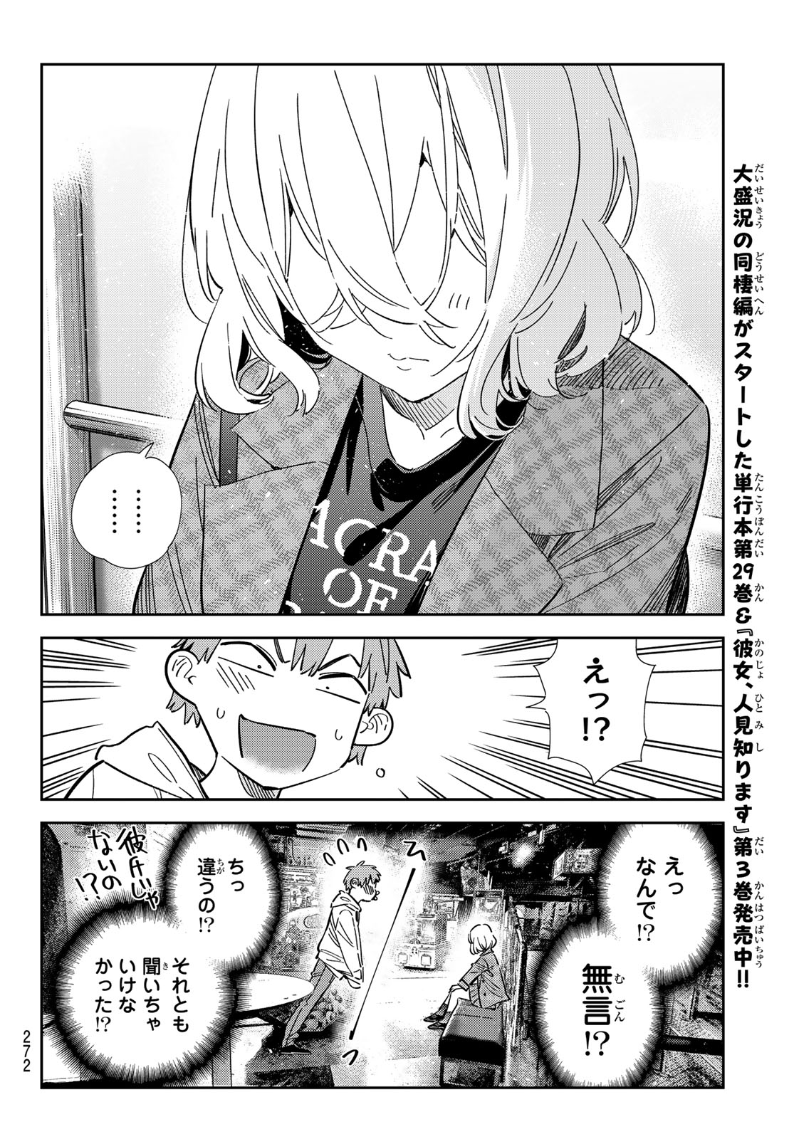 彼女、お借りします Chap 343 - Next Chap 344