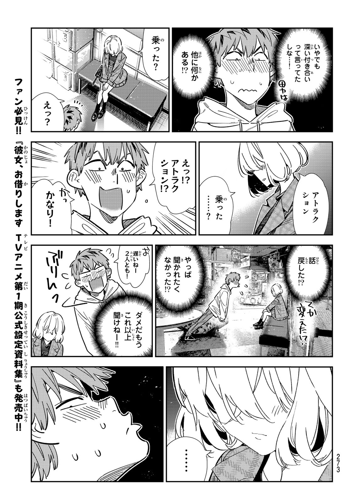 彼女、お借りします Chap 343 - Next Chap 344