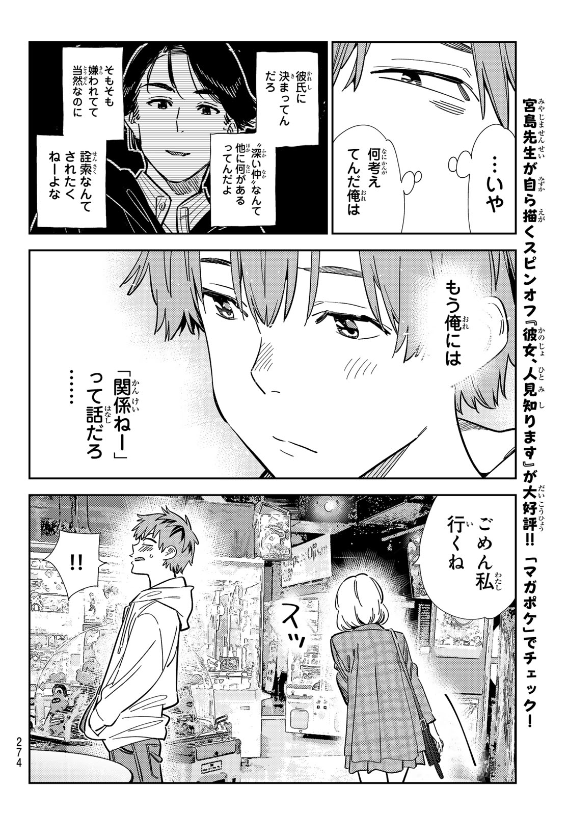 彼女、お借りします Chap 343 - Next Chap 344