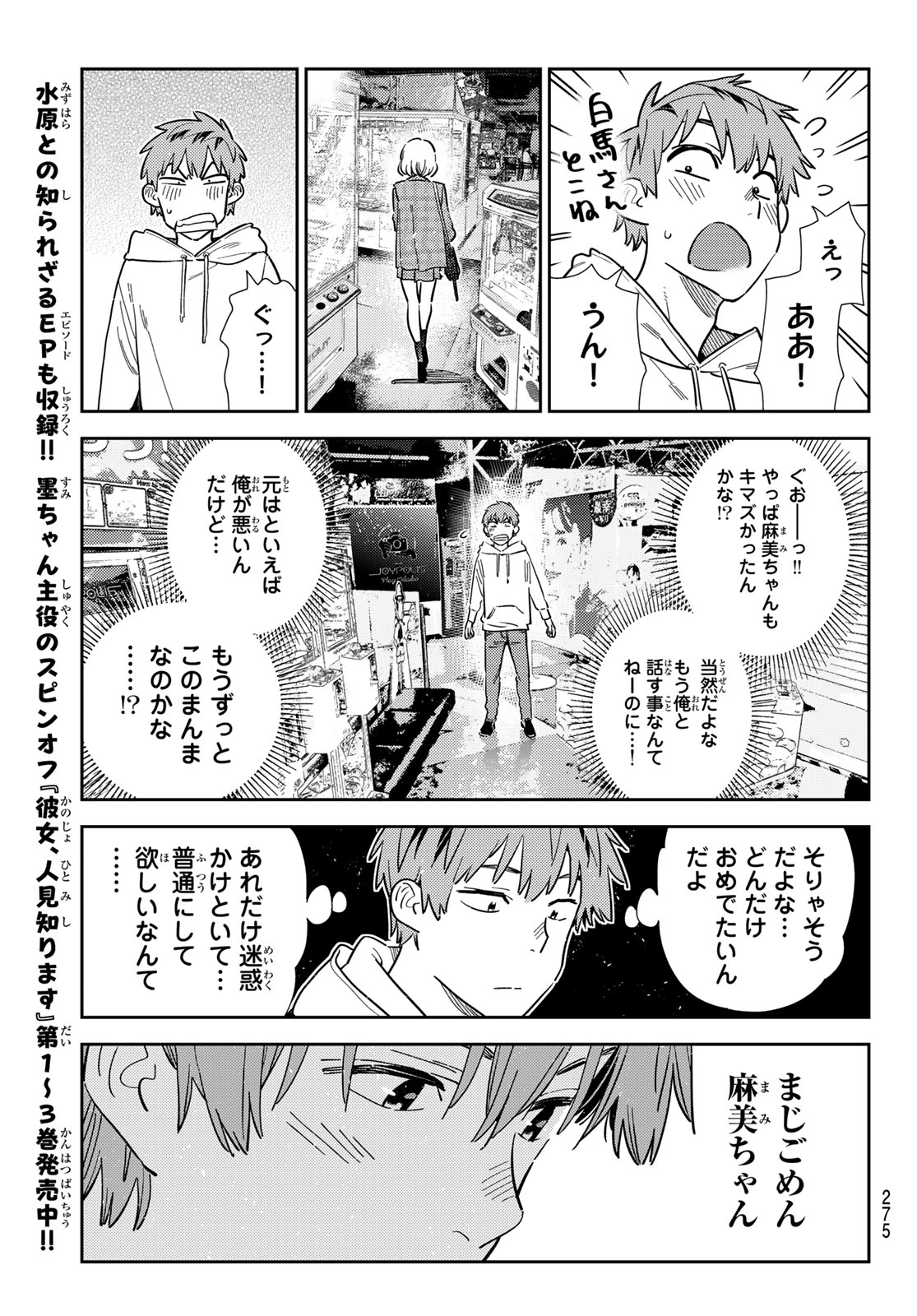 彼女、お借りします Chap 343 - Next Chap 344
