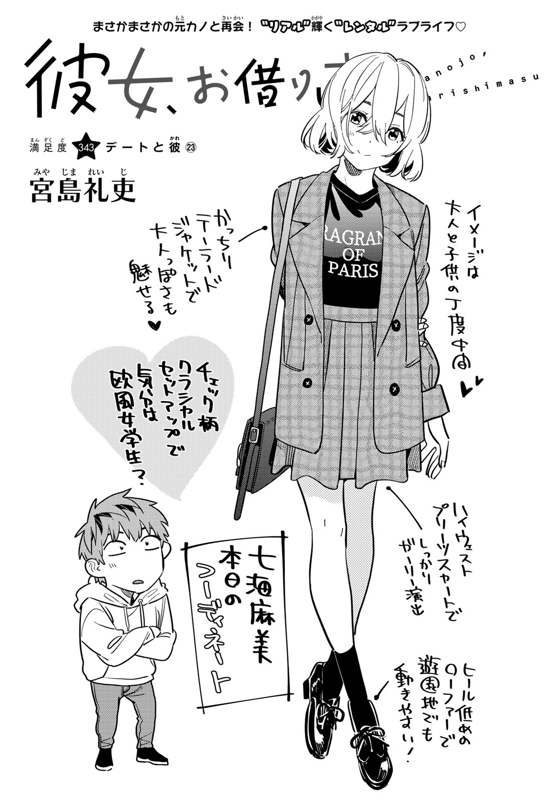 彼女、お借りします Chap 343 - Next Chap 344