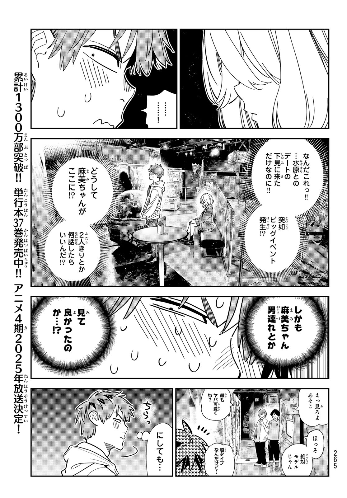 彼女、お借りします Chap 343 - Next Chap 344