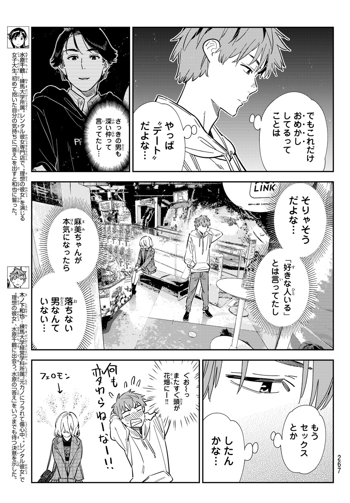 彼女、お借りします Chap 343 - Next Chap 344