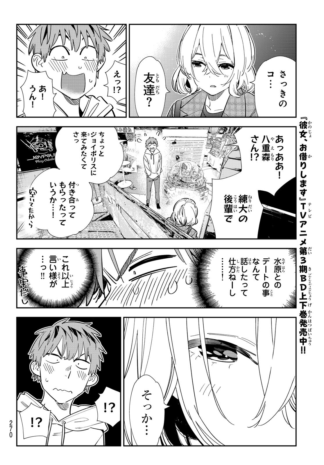 彼女、お借りします Chap 343 - Next Chap 344