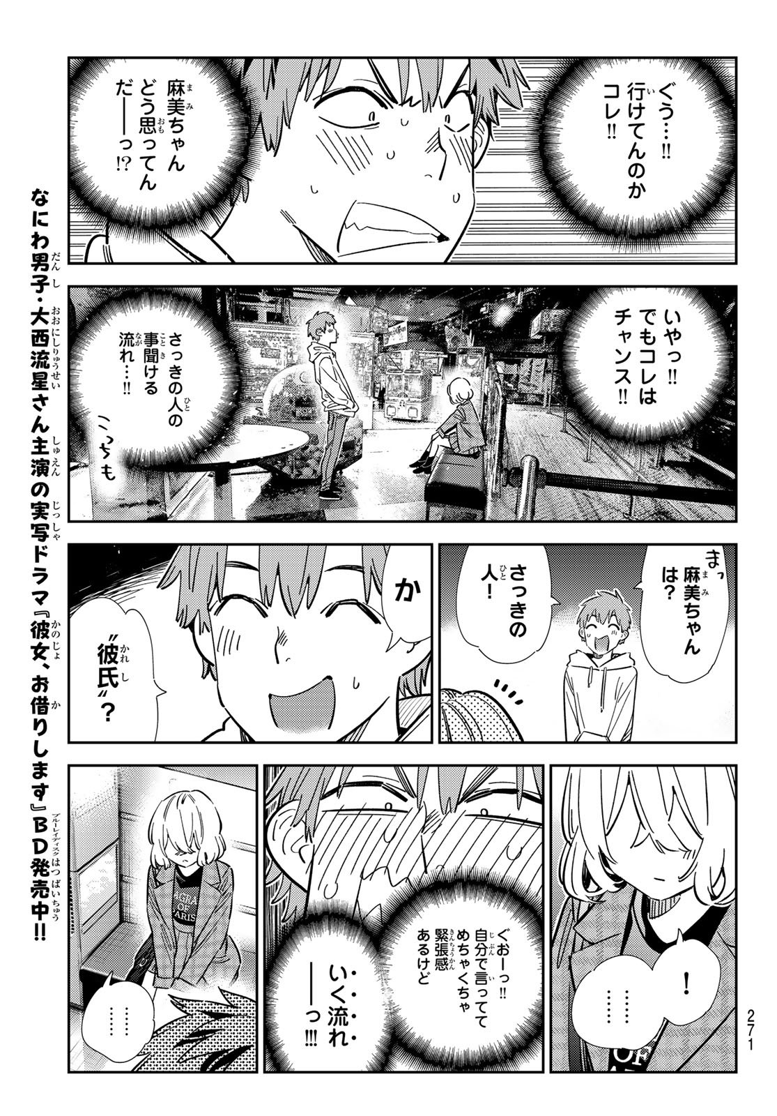 彼女、お借りします Chap 343 - Next Chap 344