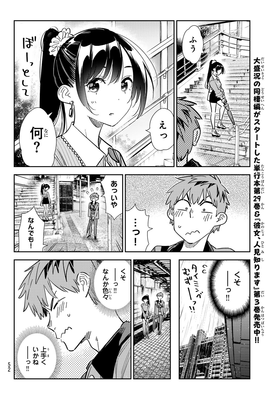 彼女、お借りします Chap 354 - Next Chap 355