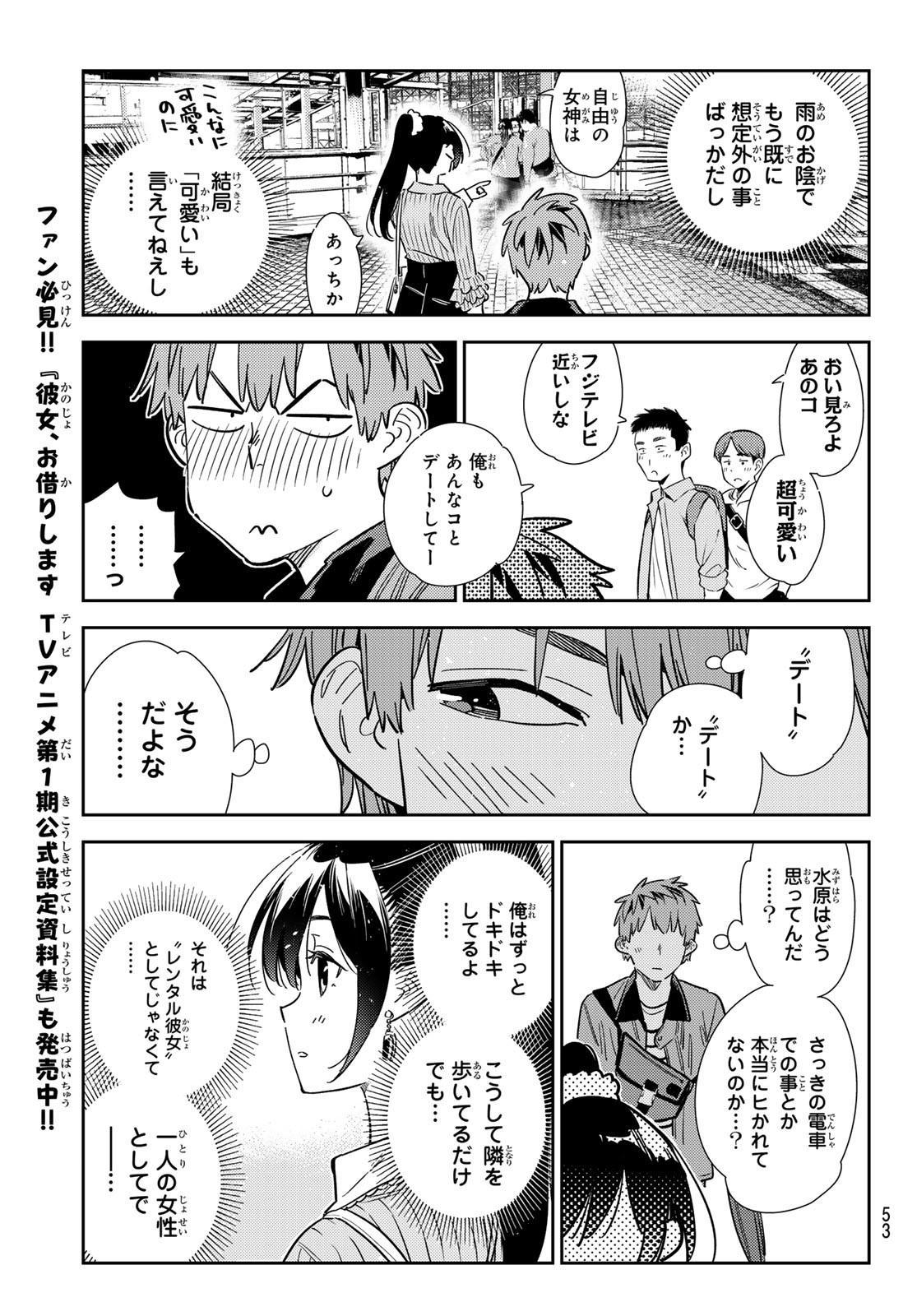 彼女、お借りします Chap 354 - Next Chap 355