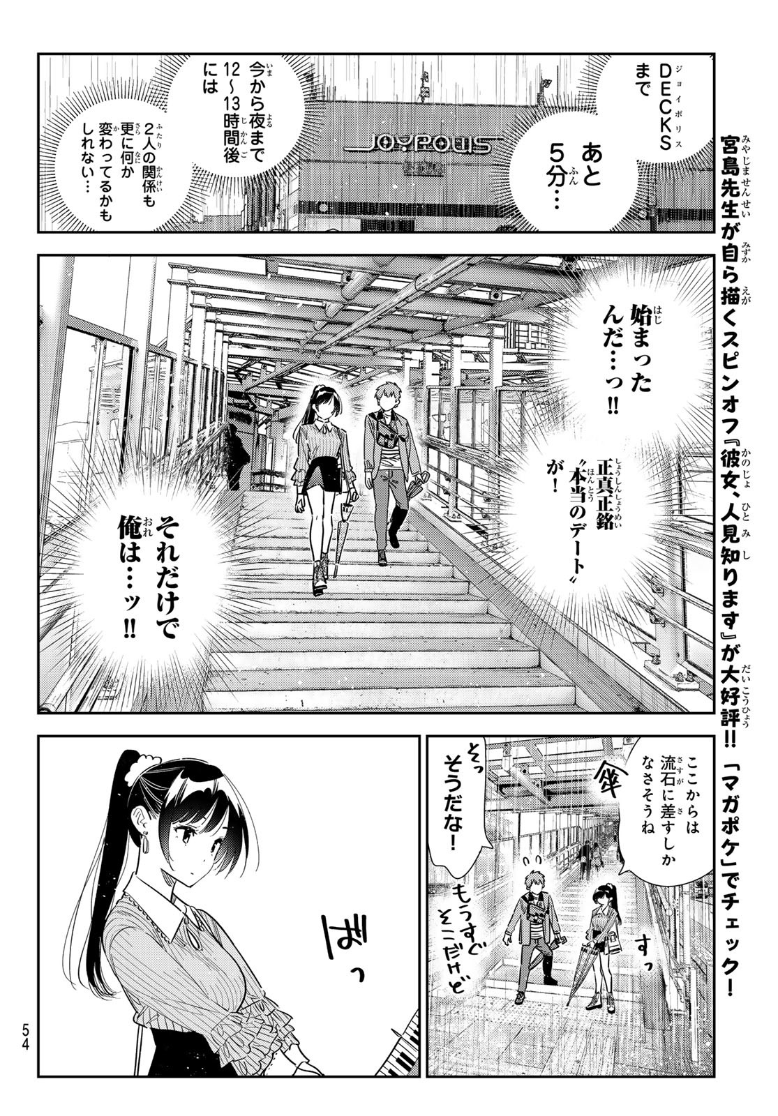 彼女、お借りします Chap 354 - Next Chap 355