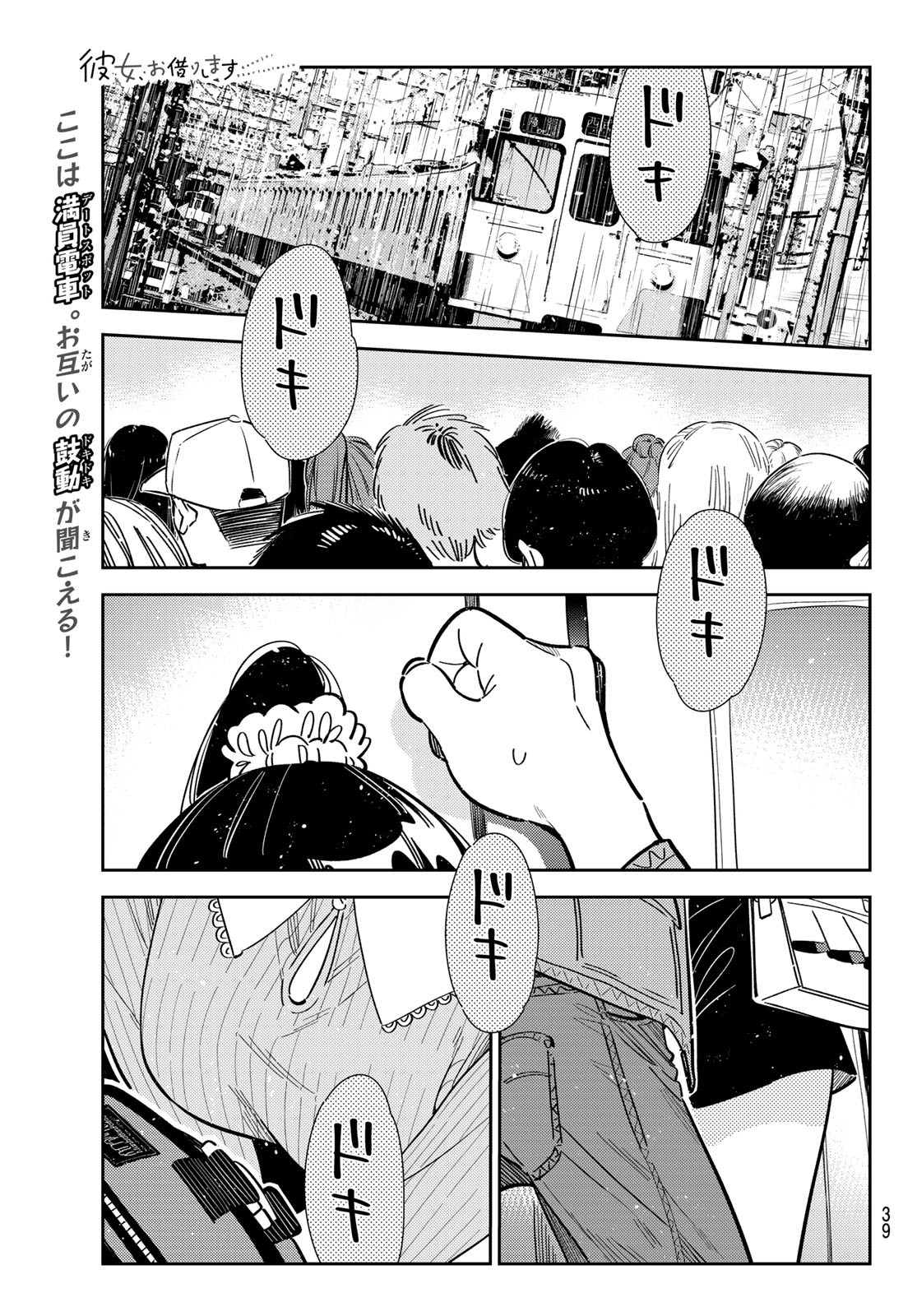 彼女、お借りします Chap 354 - Next Chap 355