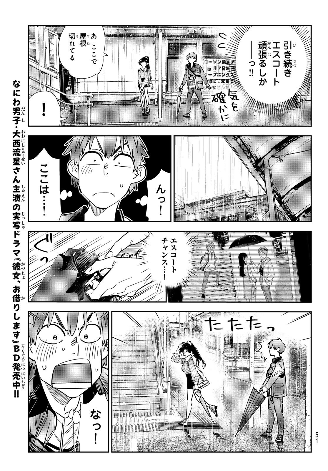 彼女、お借りします Chap 354 - Next Chap 355