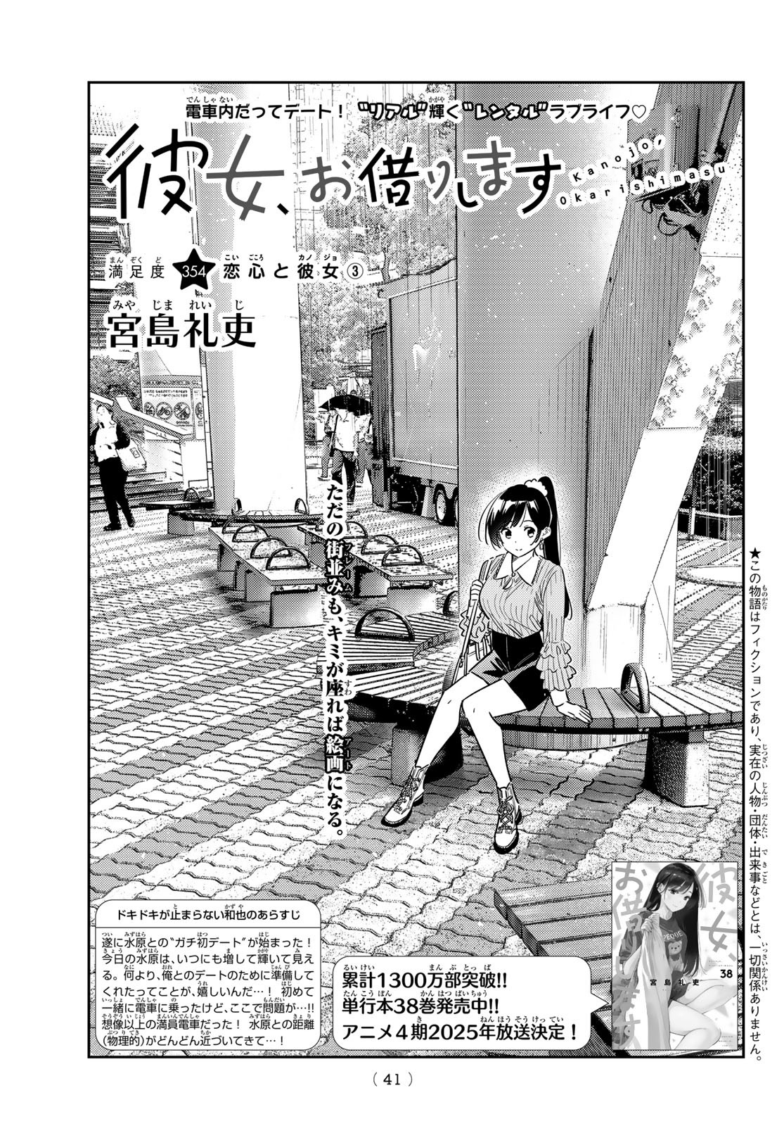 彼女、お借りします Chap 354 - Next Chap 355