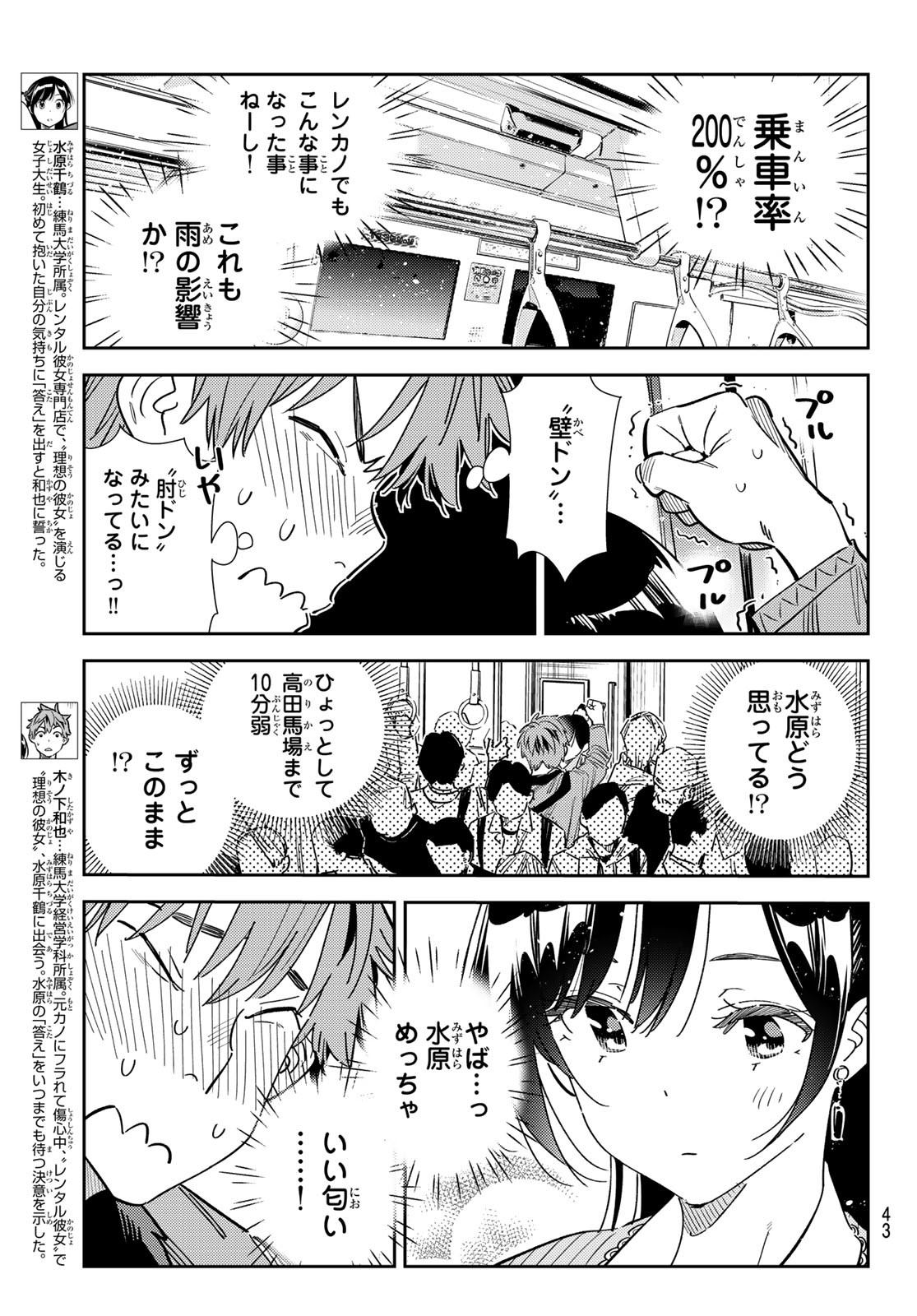 彼女、お借りします Chap 354 - Next Chap 355
