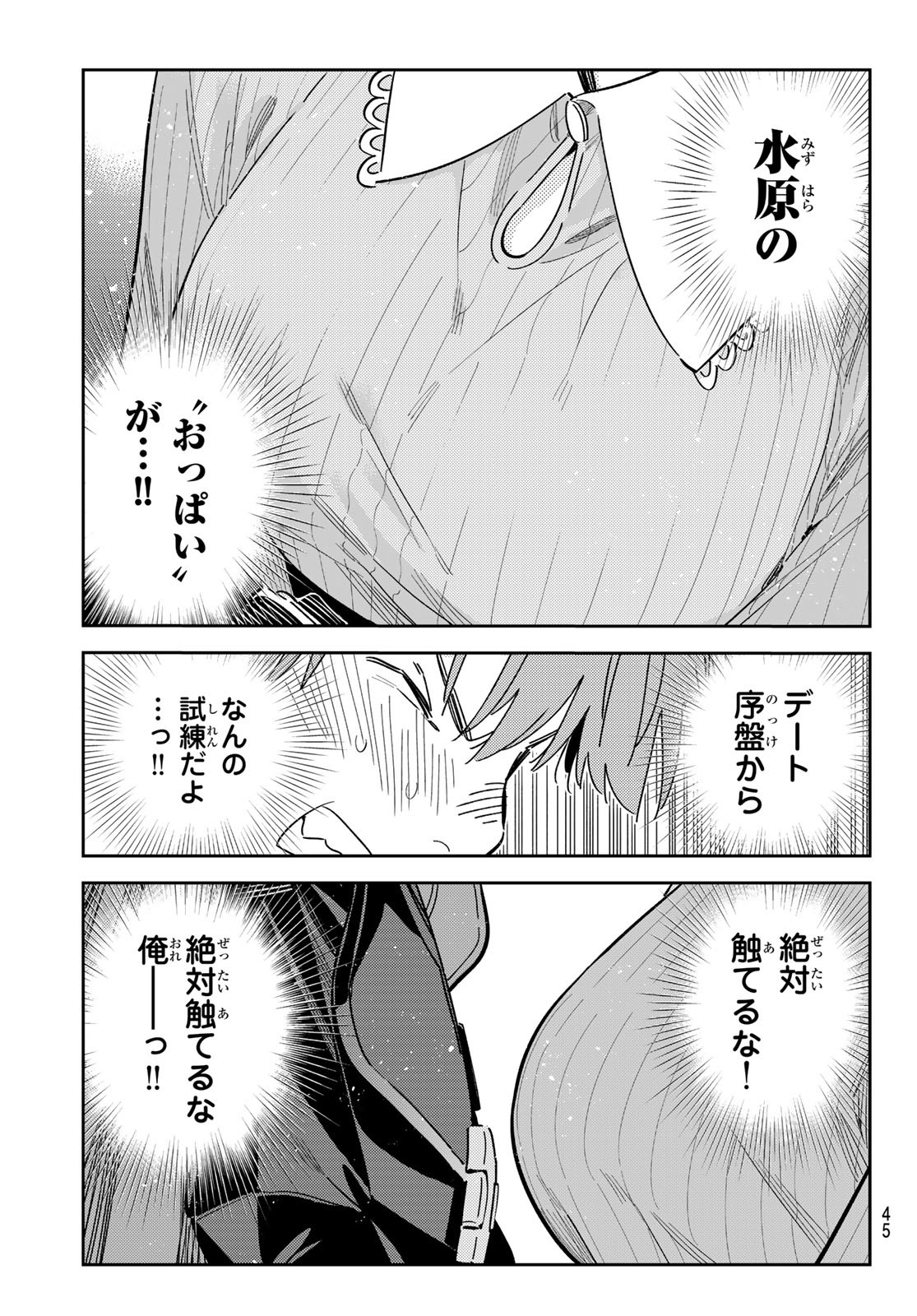 彼女、お借りします Chap 354 - Next Chap 355