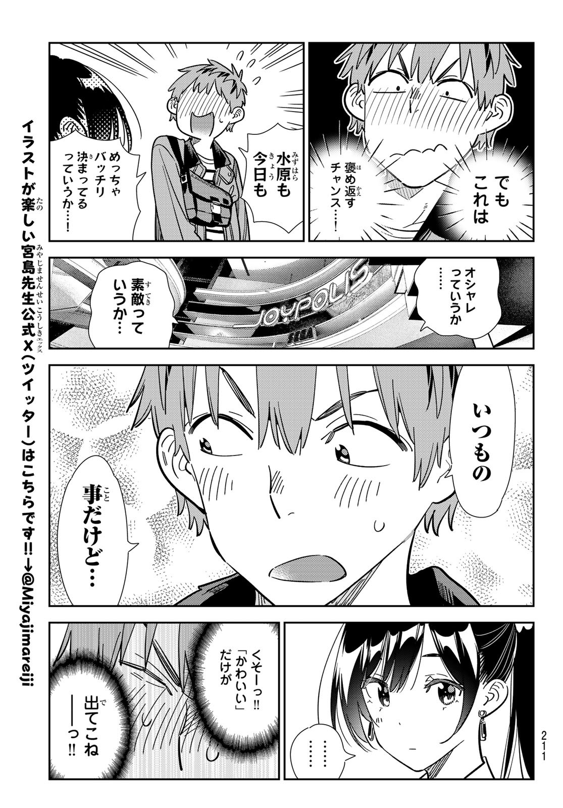 彼女、お借りします Chap 355 - Next Chap 356