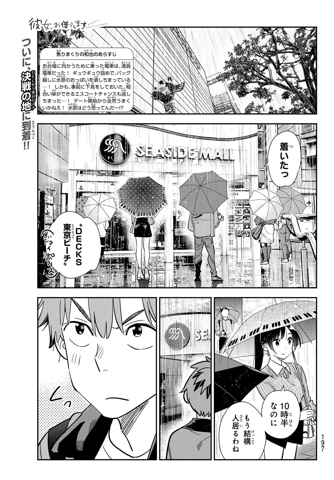 彼女、お借りします Chap 355 - Next Chap 356