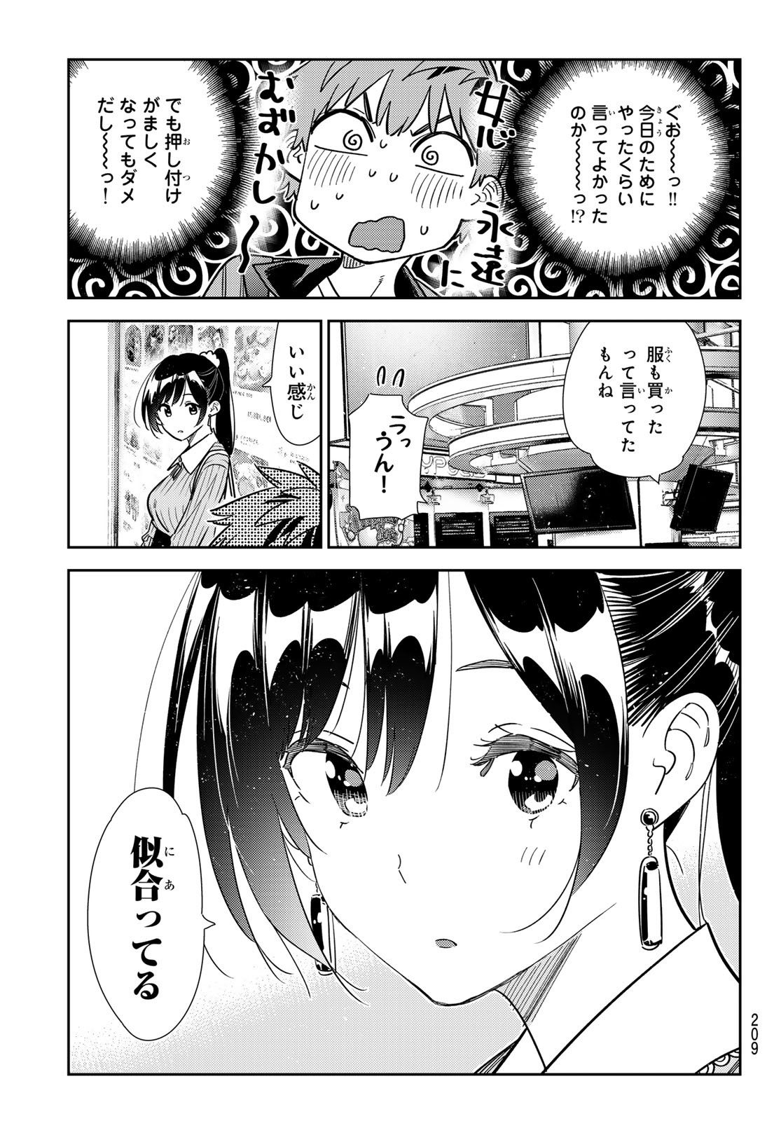 彼女、お借りします Chap 355 - Next Chap 356